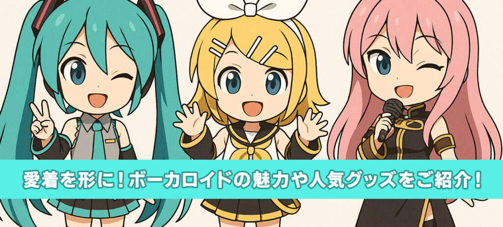 ヘッダー ボカログッズTOP